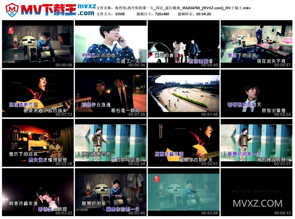 海哲明-离开你的那一天_国语_流行歌曲_MA204766